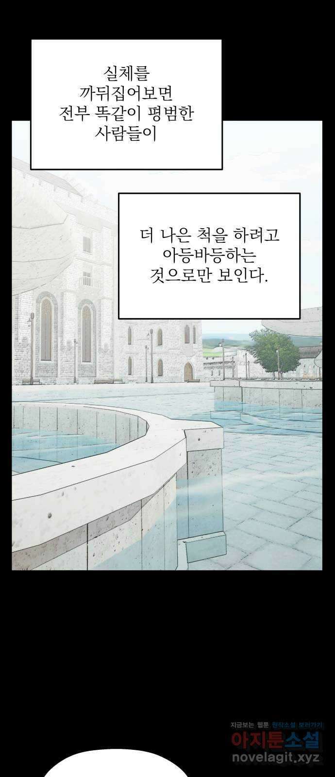 동경과 거짓말 60화 35