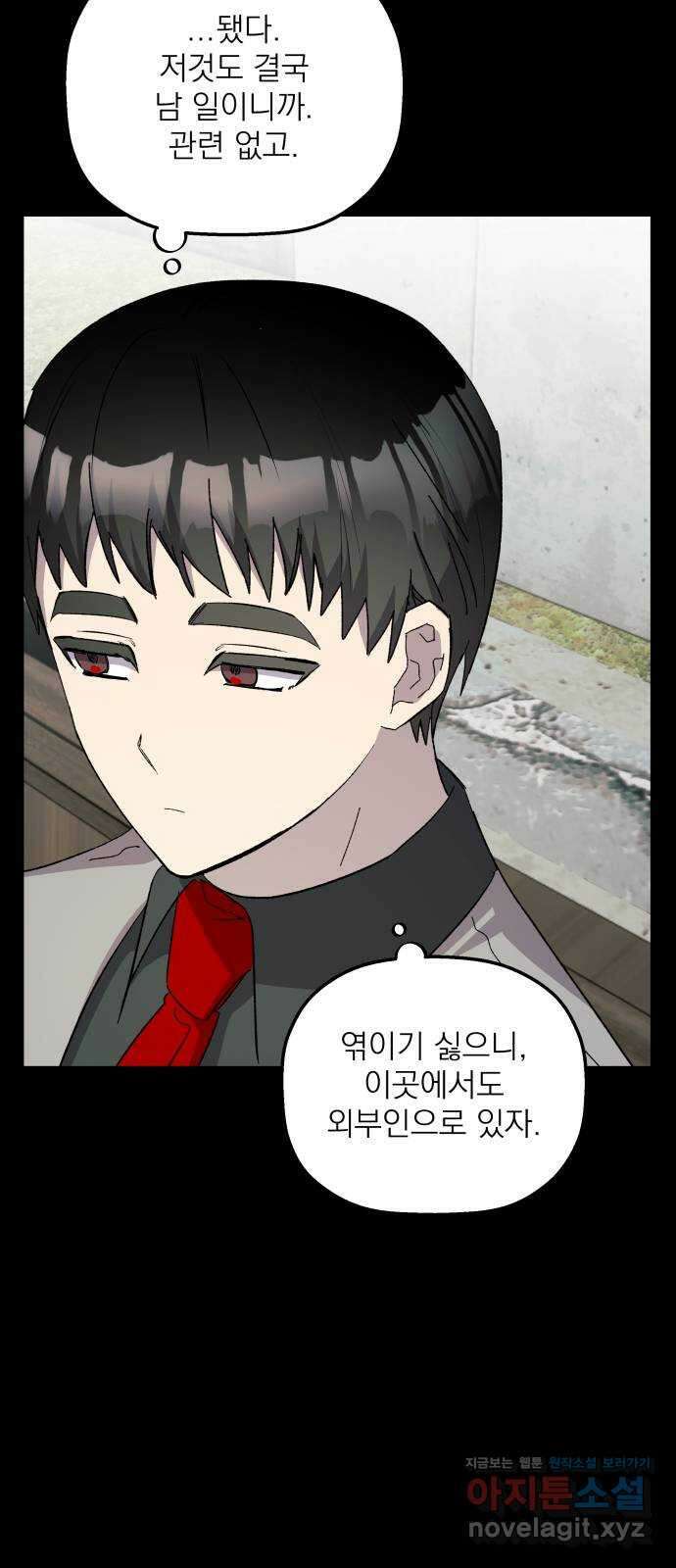 동경과 거짓말 60화 36