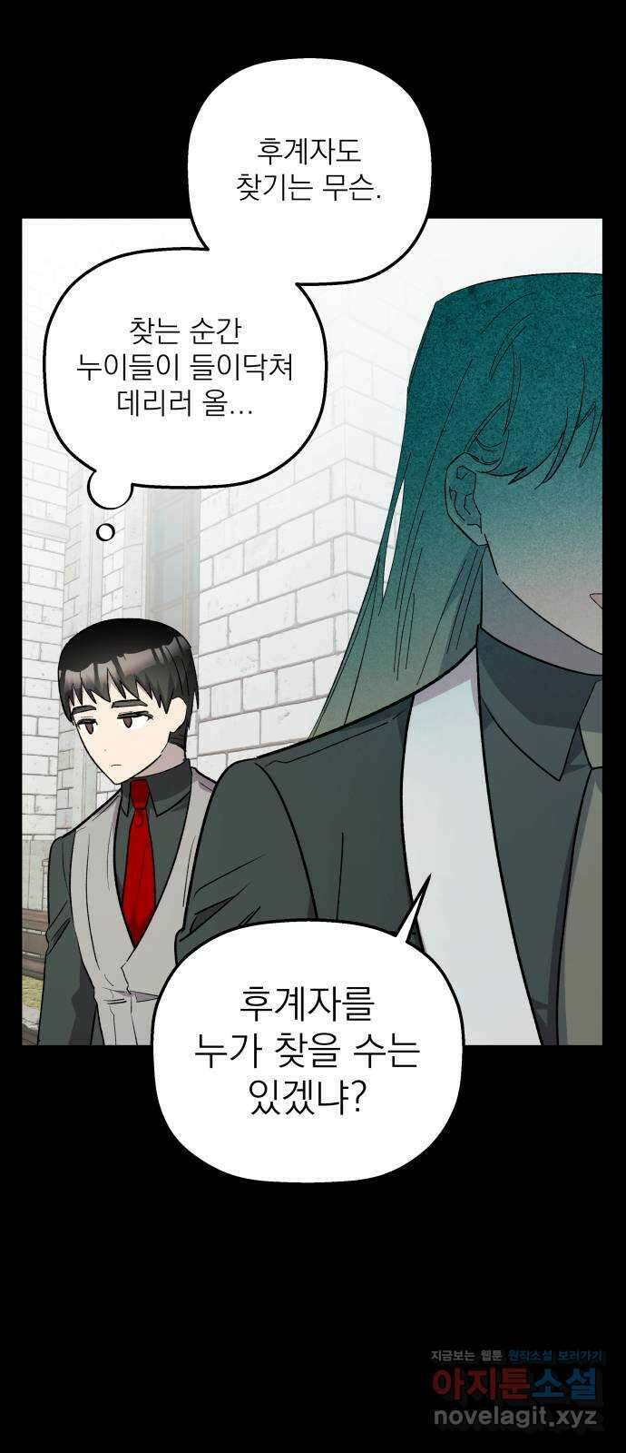 동경과 거짓말 60화 37