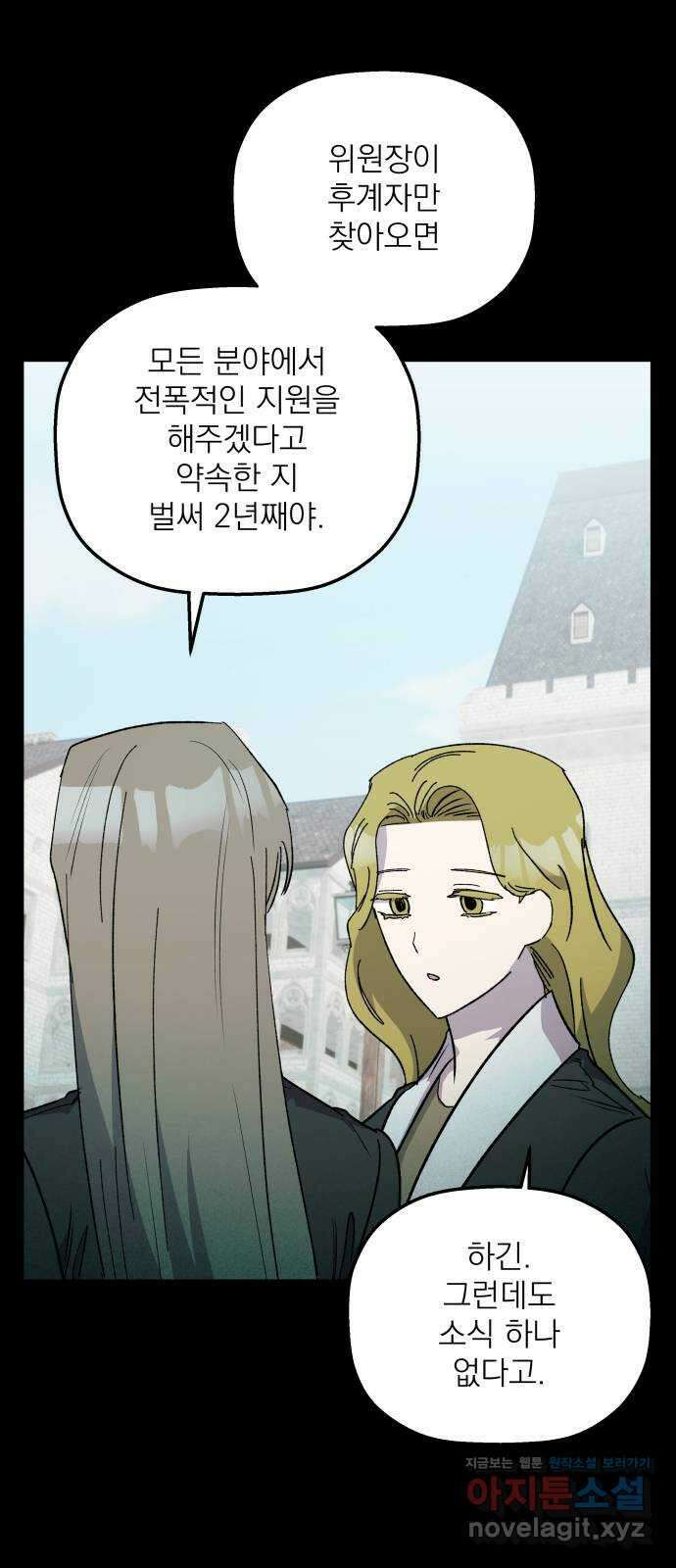 동경과 거짓말 60화 38