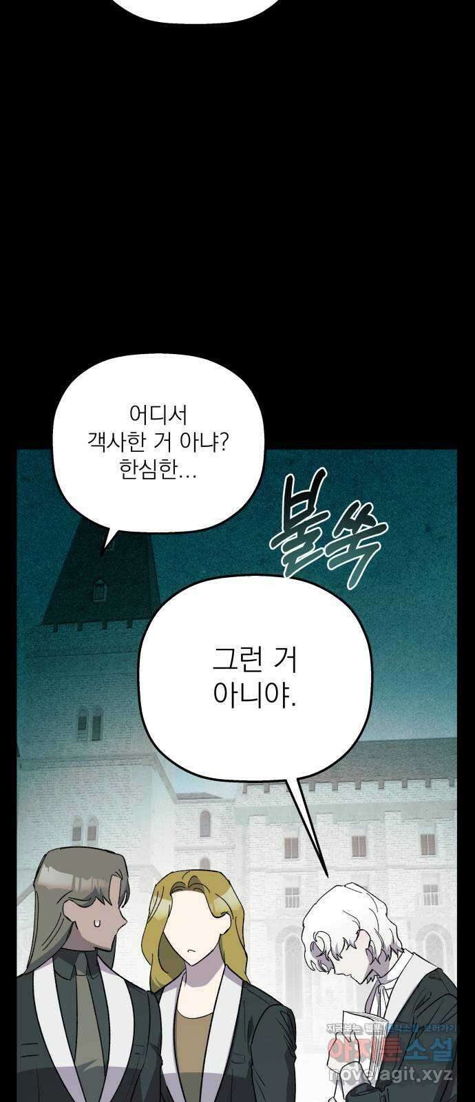 동경과 거짓말 60화 40