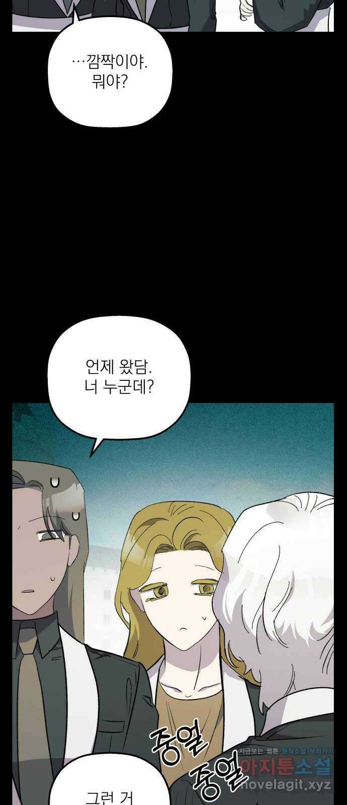 동경과 거짓말 60화 41