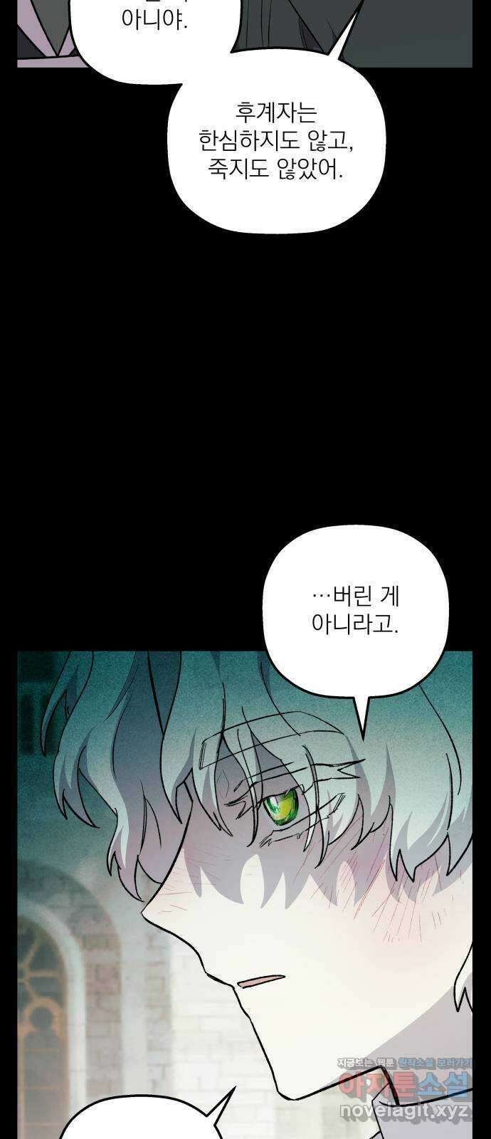 동경과 거짓말 60화 42