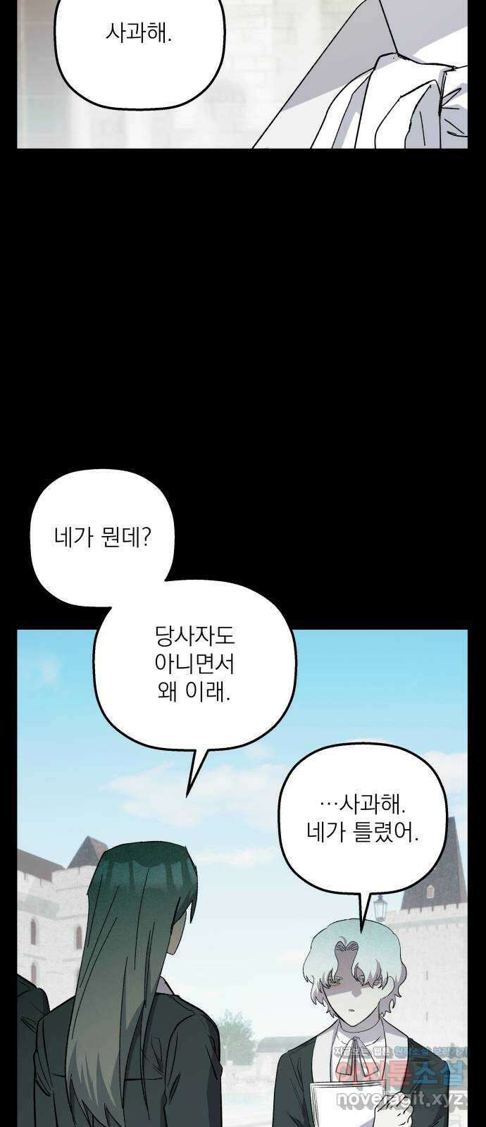 동경과 거짓말 60화 43