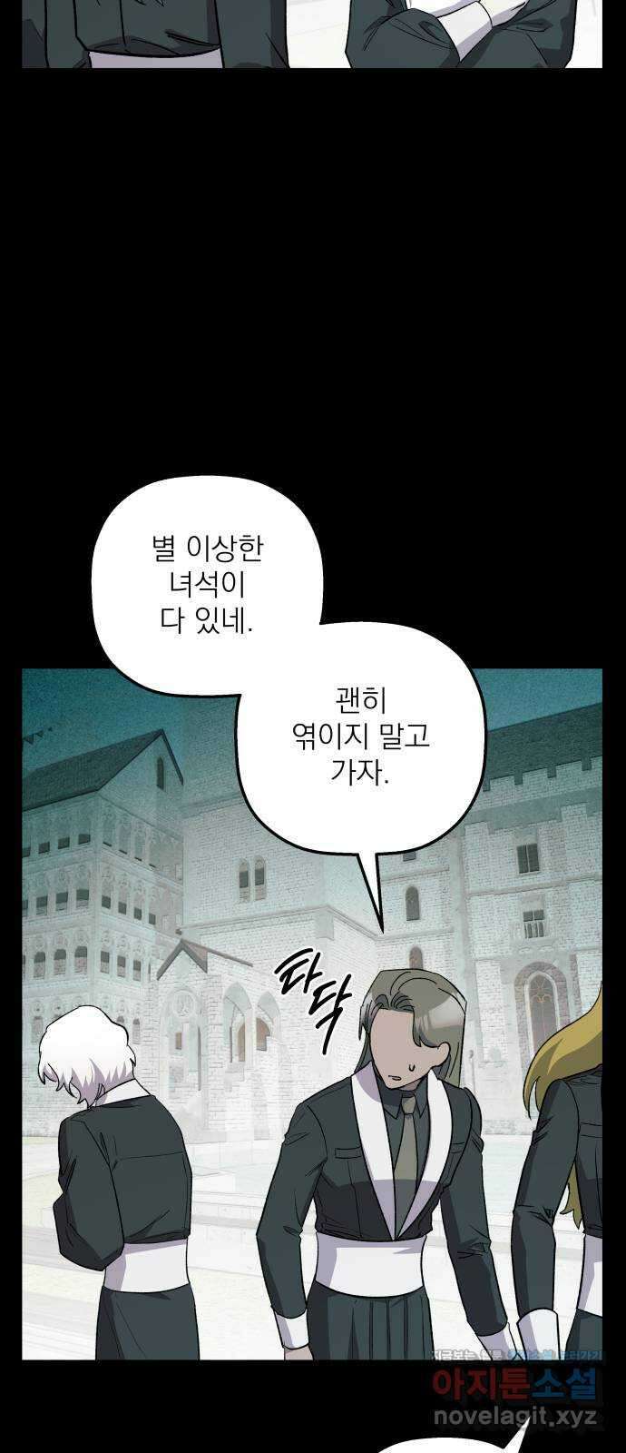 동경과 거짓말 60화 44