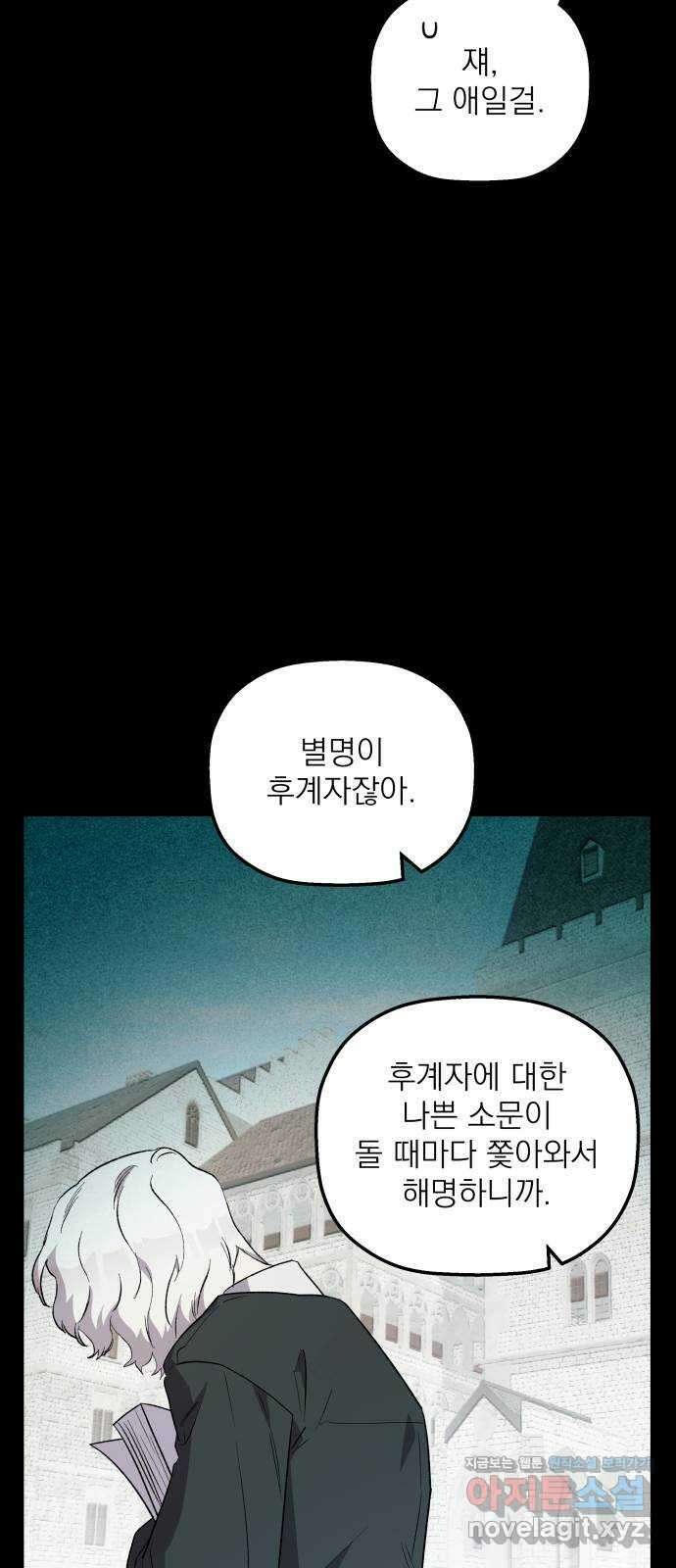 동경과 거짓말 60화 45