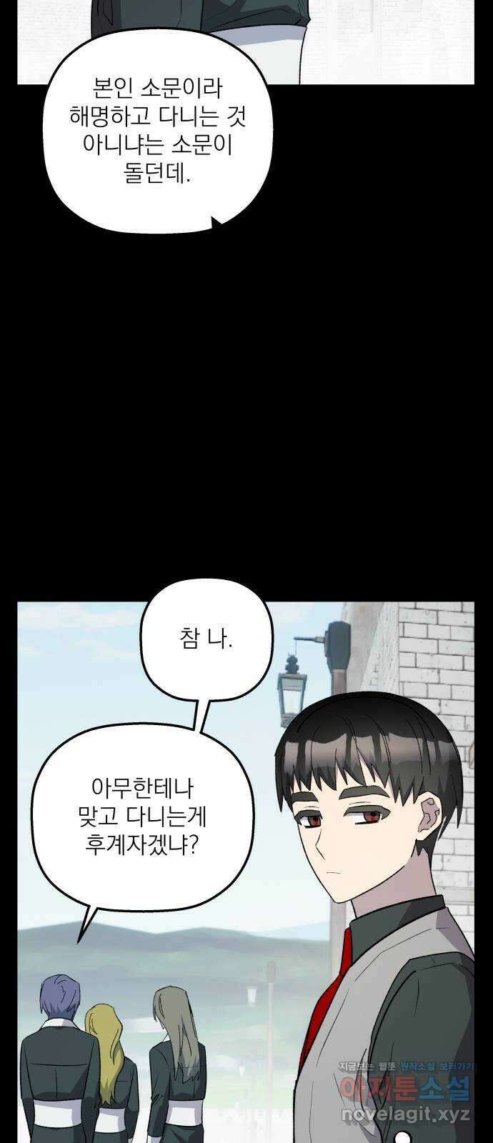 동경과 거짓말 60화 46