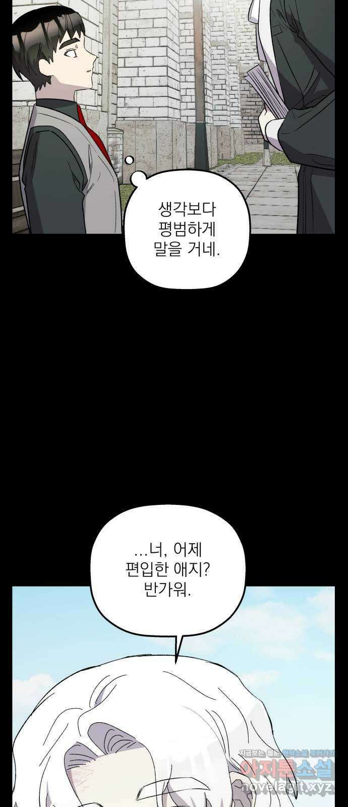 동경과 거짓말 60화 49