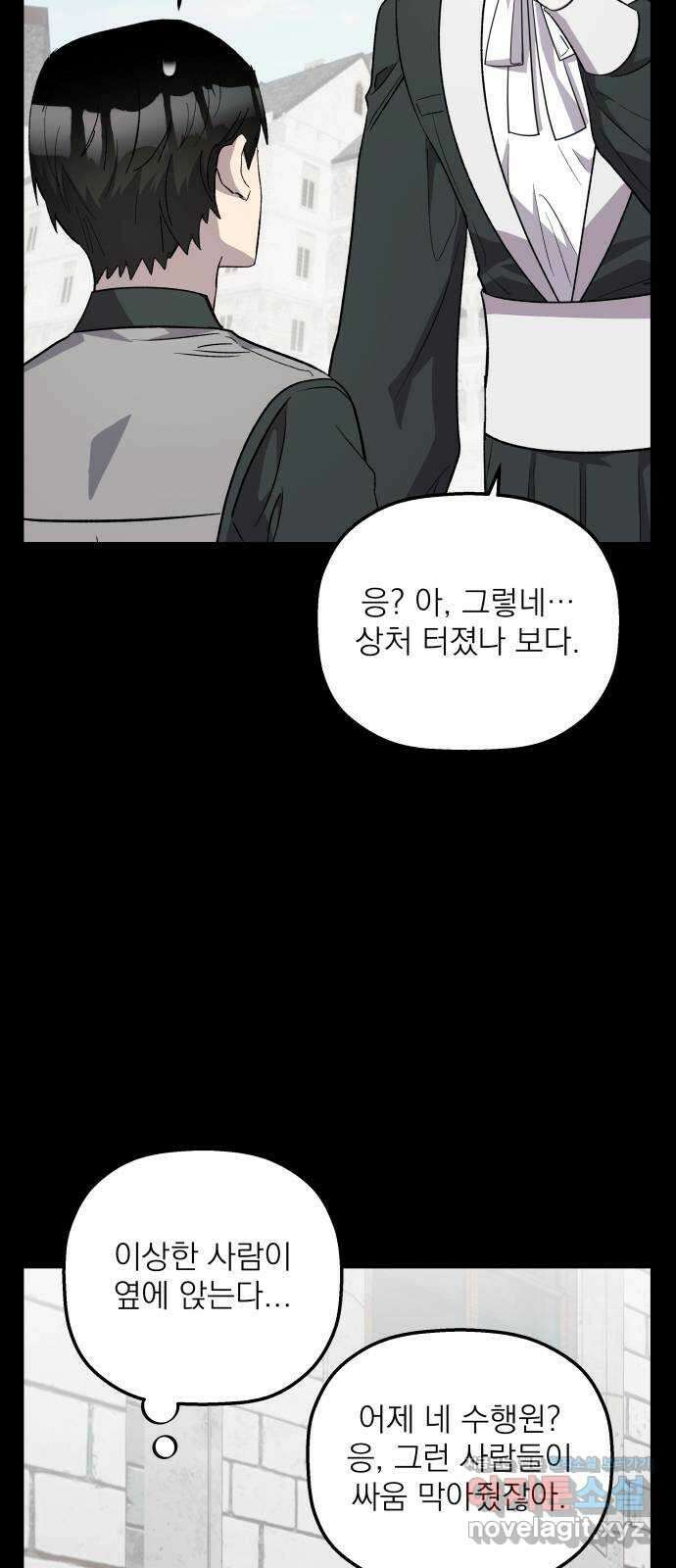 동경과 거짓말 60화 51
