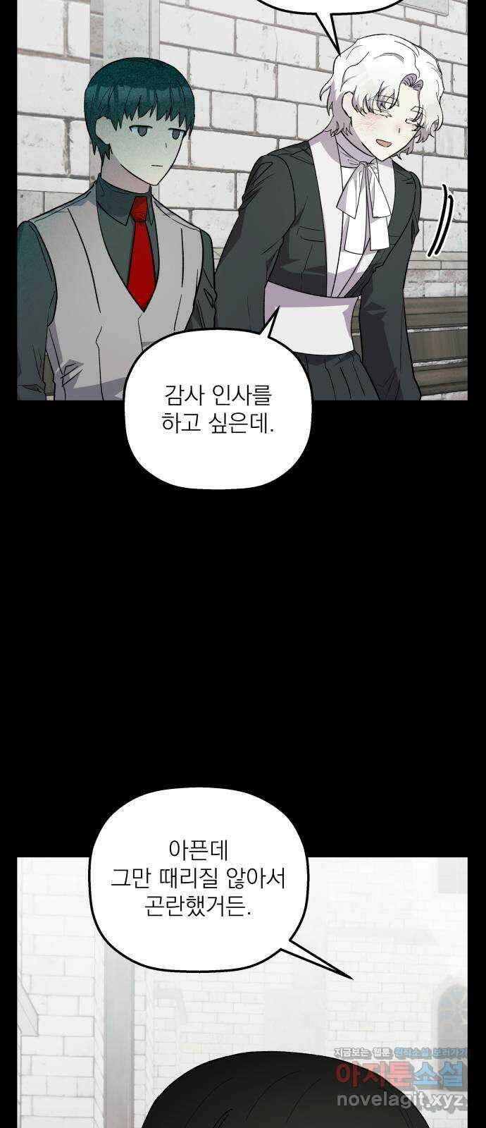 동경과 거짓말 60화 52
