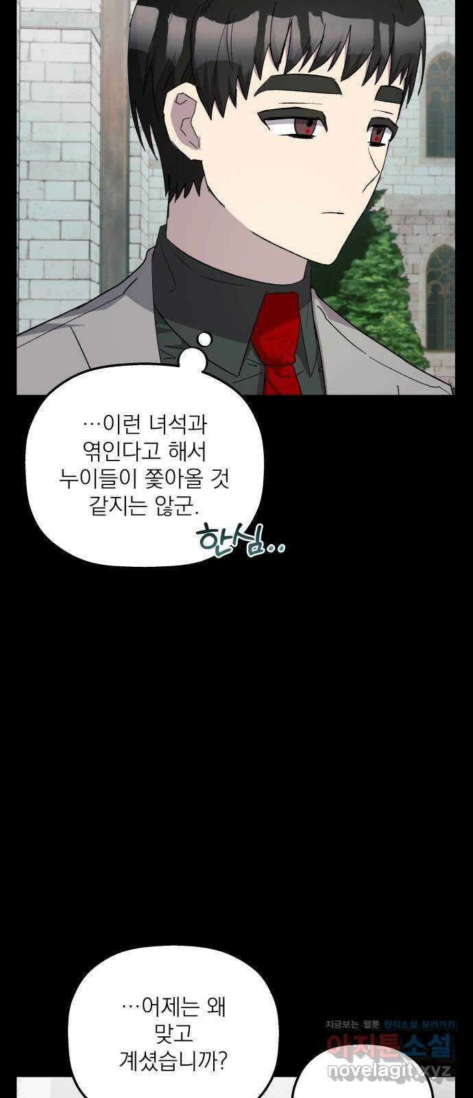 동경과 거짓말 60화 53
