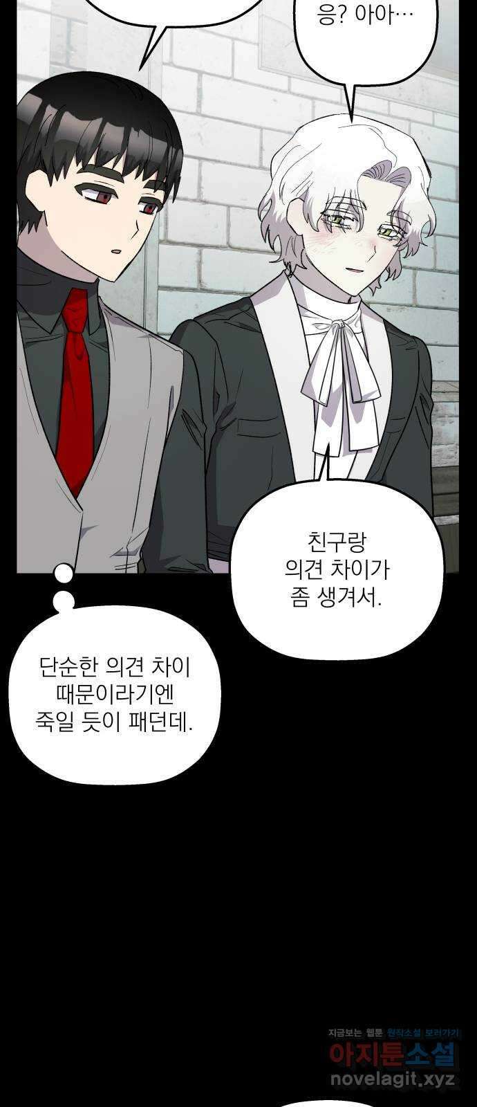 동경과 거짓말 60화 54