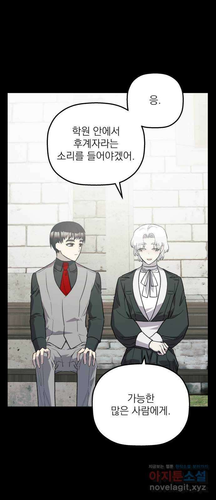 동경과 거짓말 60화 56