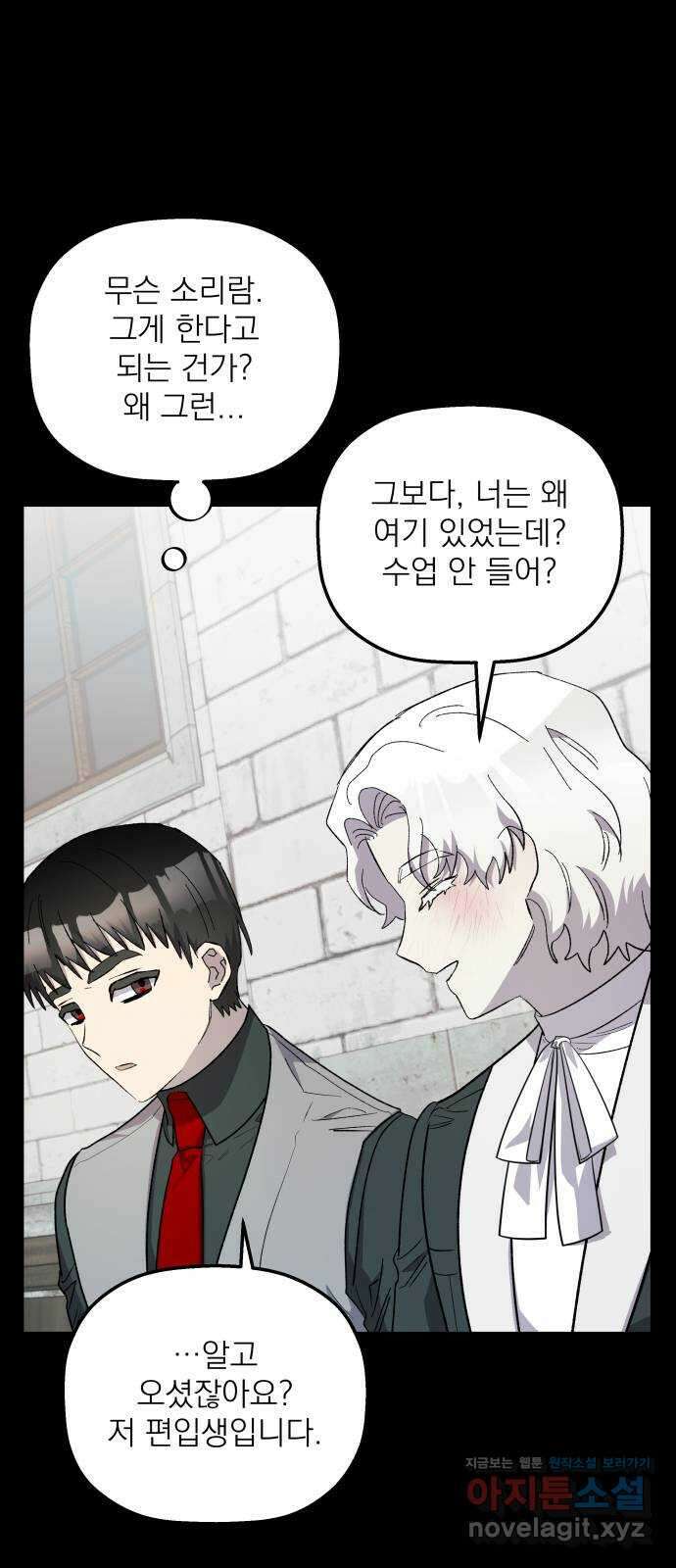 동경과 거짓말 60화 57