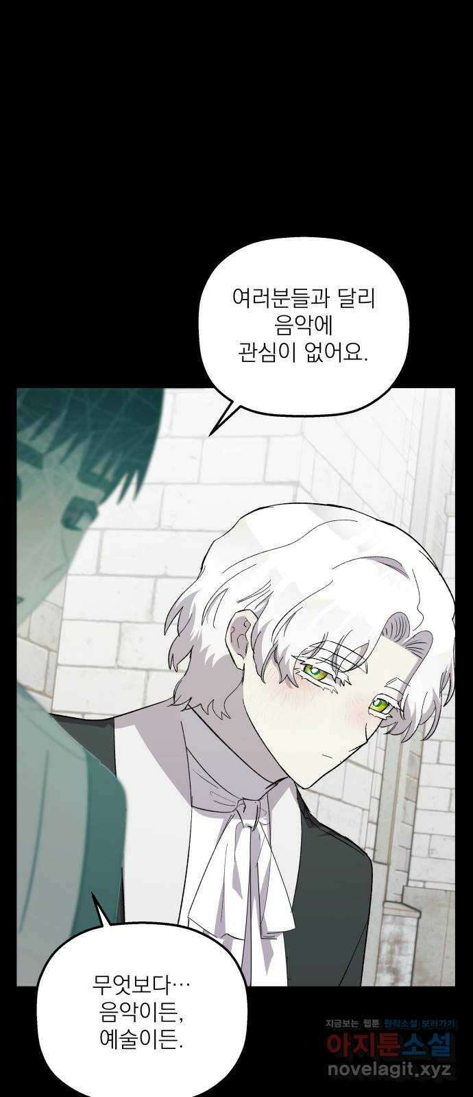 동경과 거짓말 60화 58