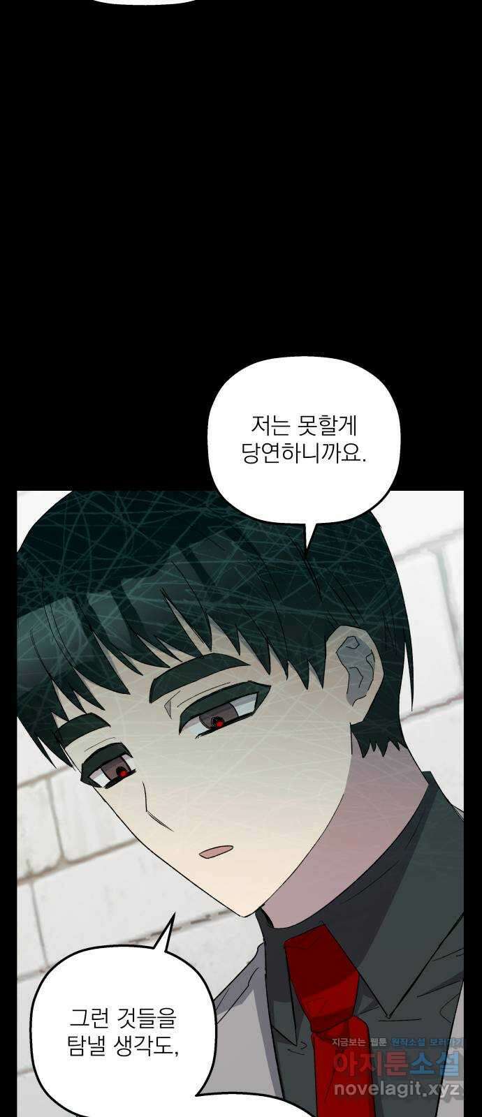동경과 거짓말 60화 59