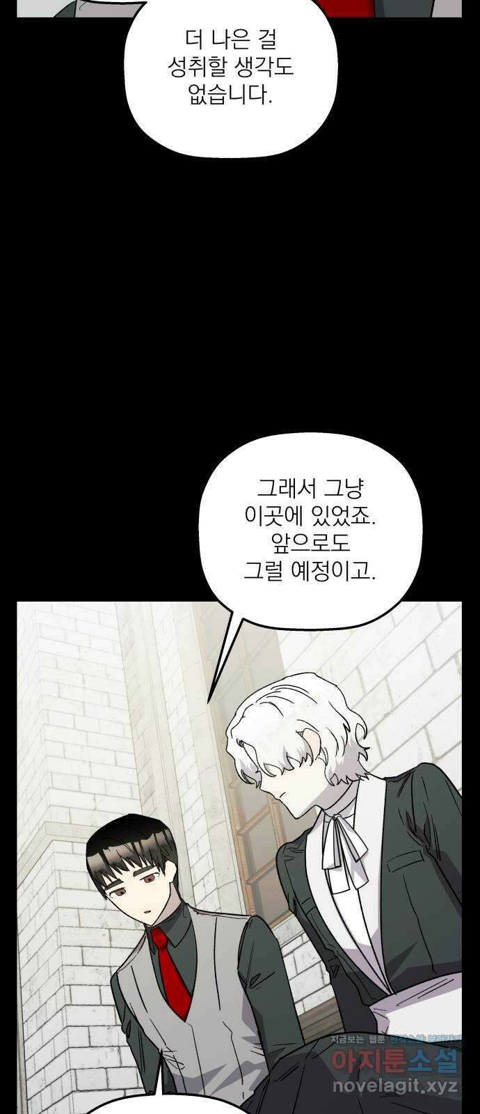 동경과 거짓말 60화 60