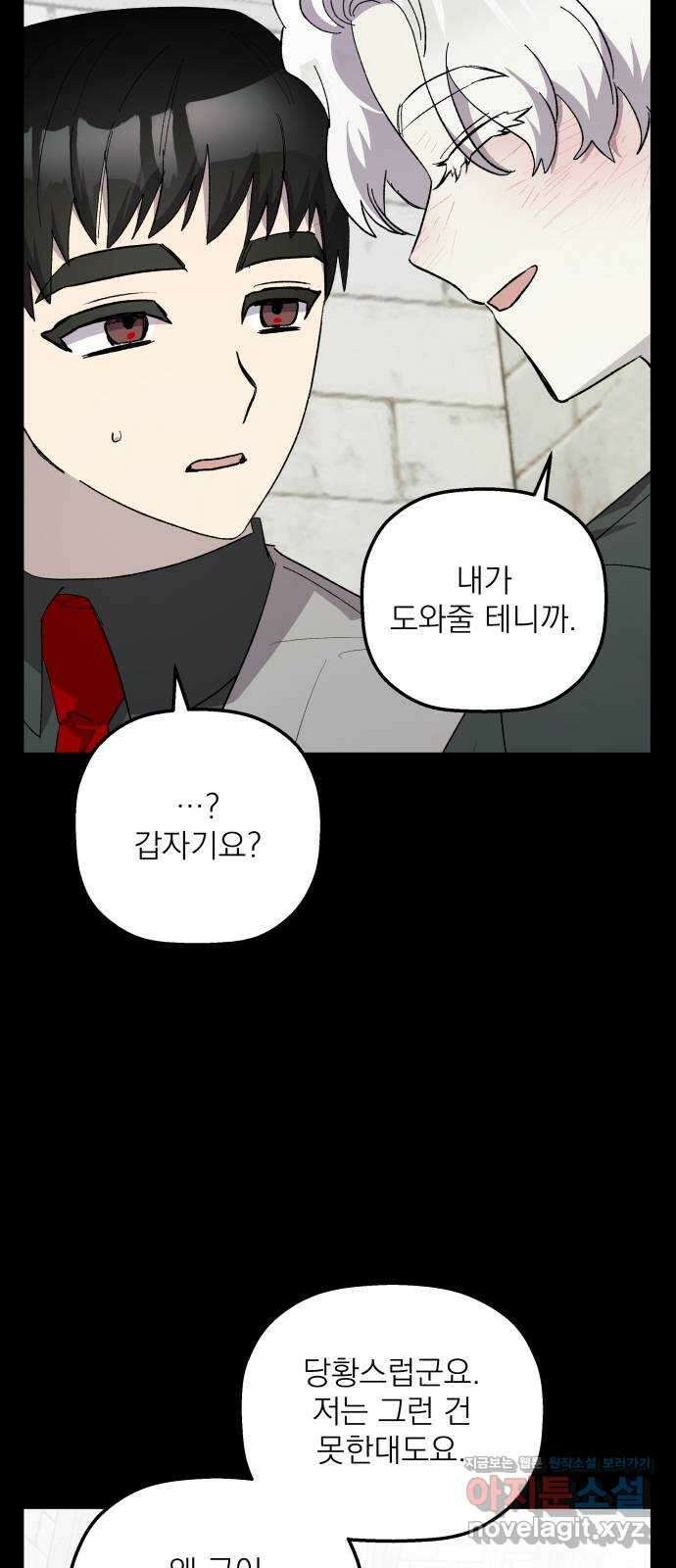 동경과 거짓말 60화 64