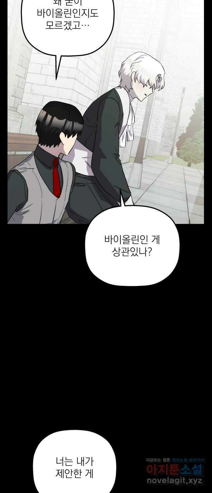동경과 거짓말 60화 65