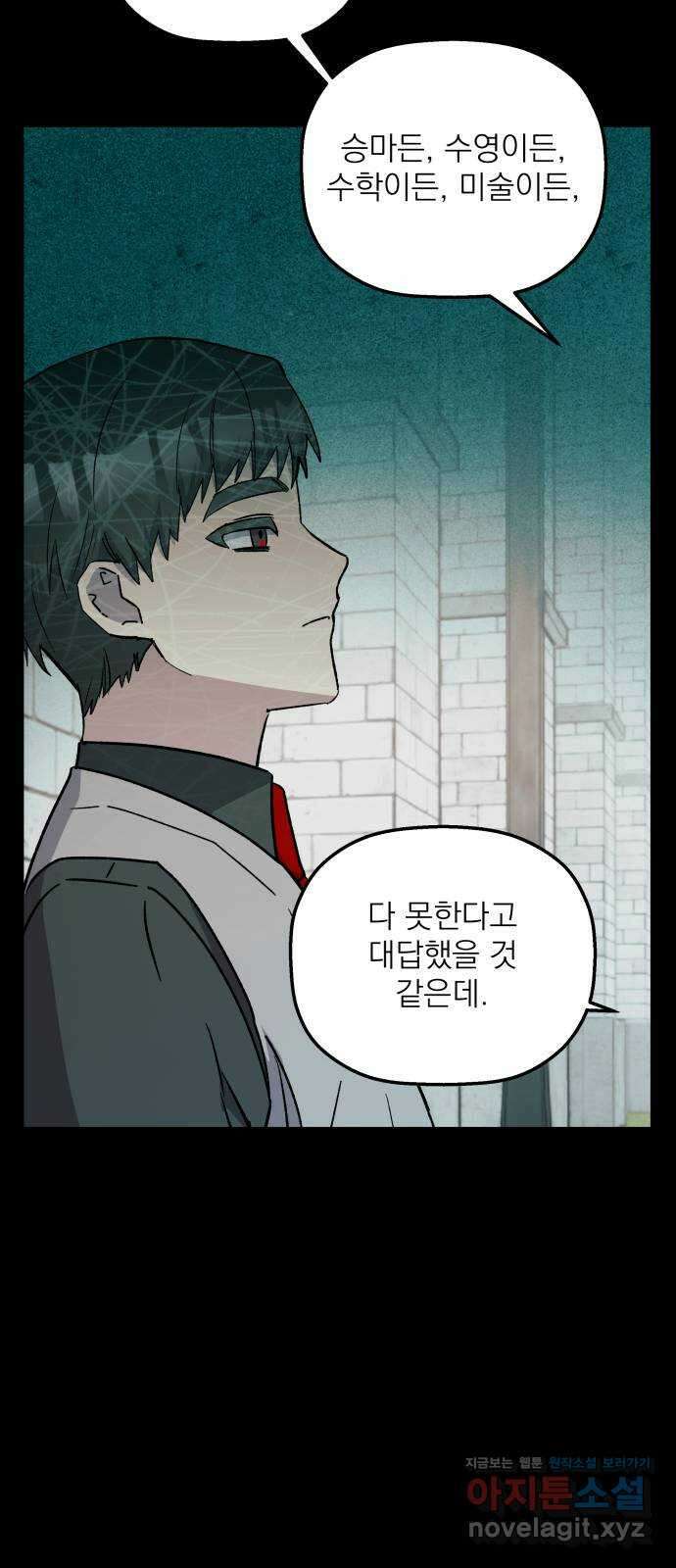 동경과 거짓말 60화 66