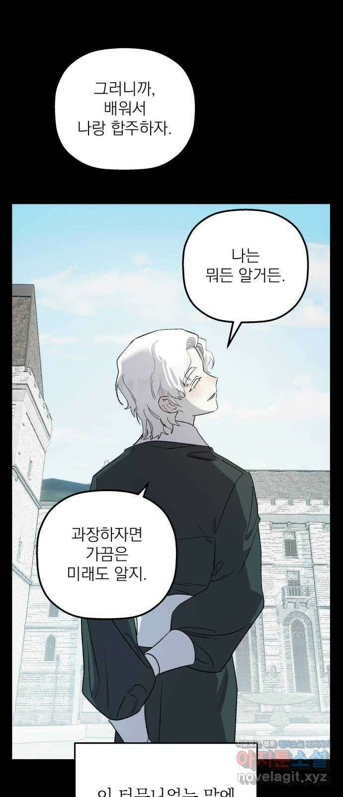 동경과 거짓말 60화 67