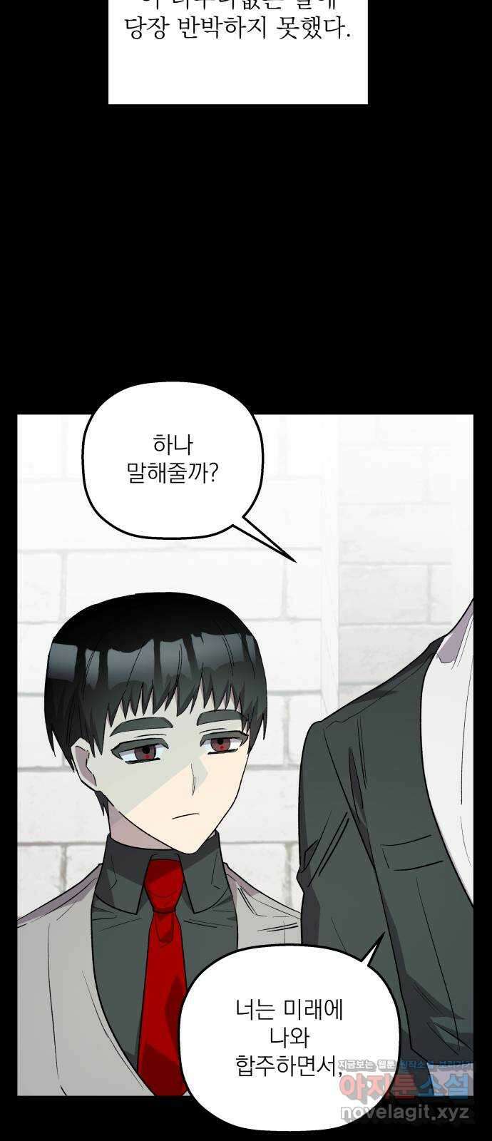 동경과 거짓말 60화 68