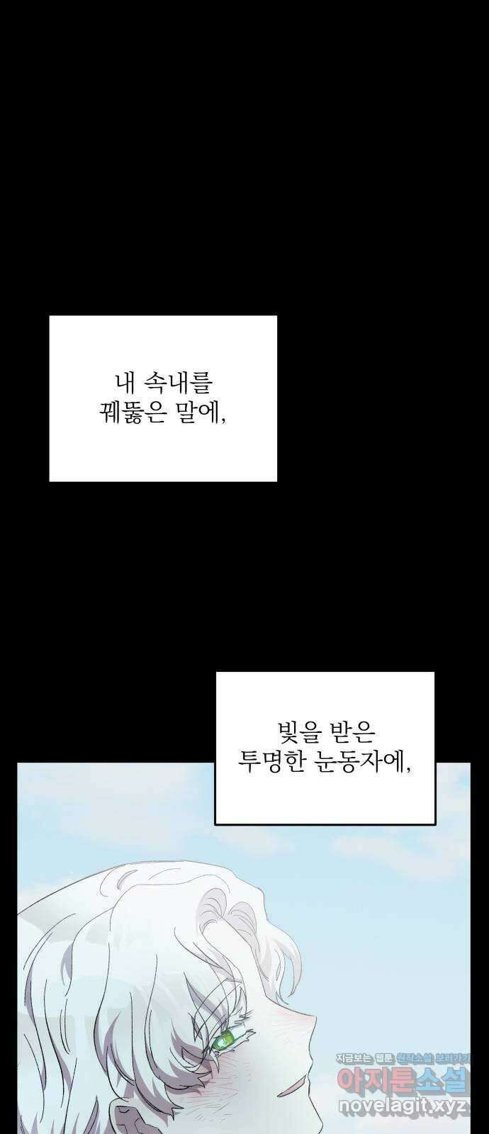 동경과 거짓말 60화 69