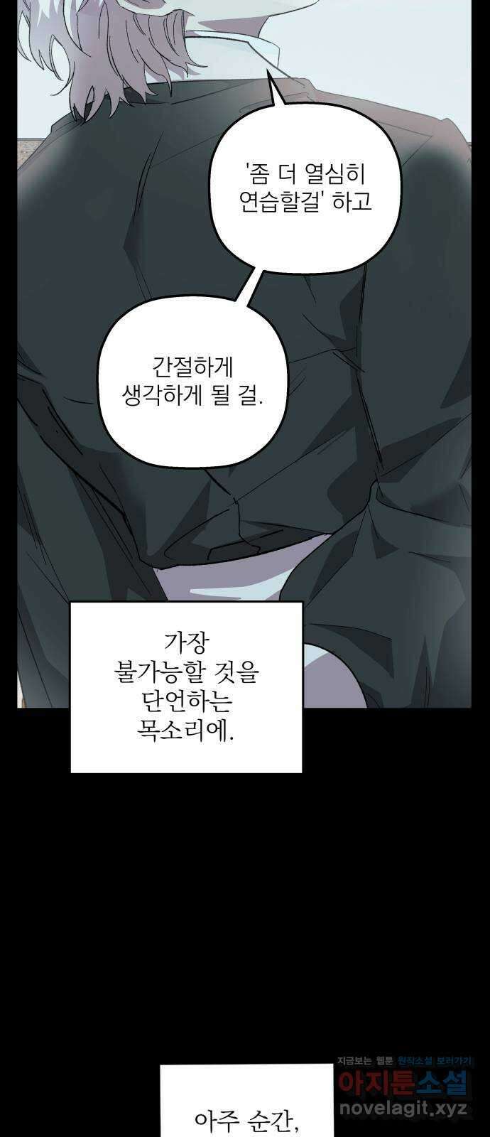 동경과 거짓말 60화 70