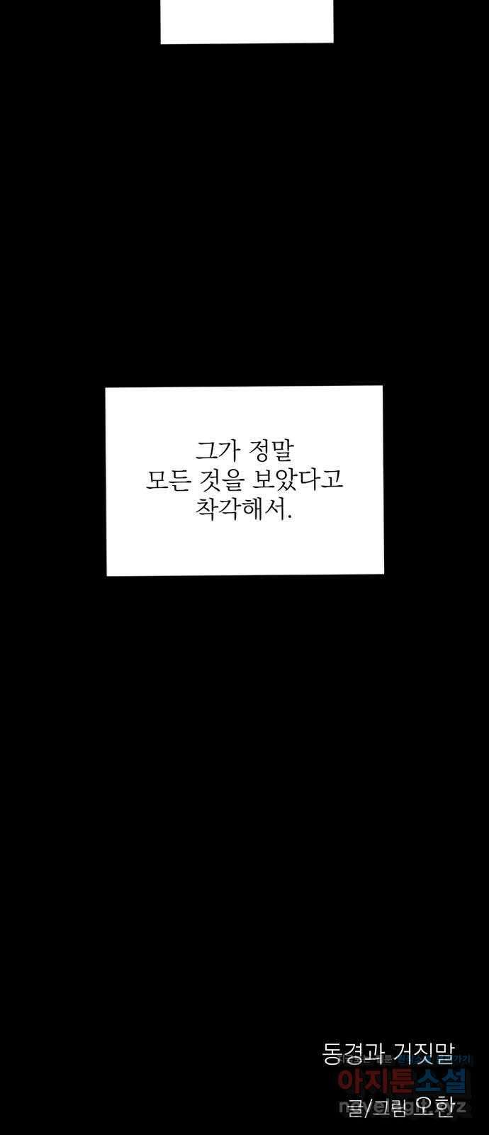 동경과 거짓말 60화 71
