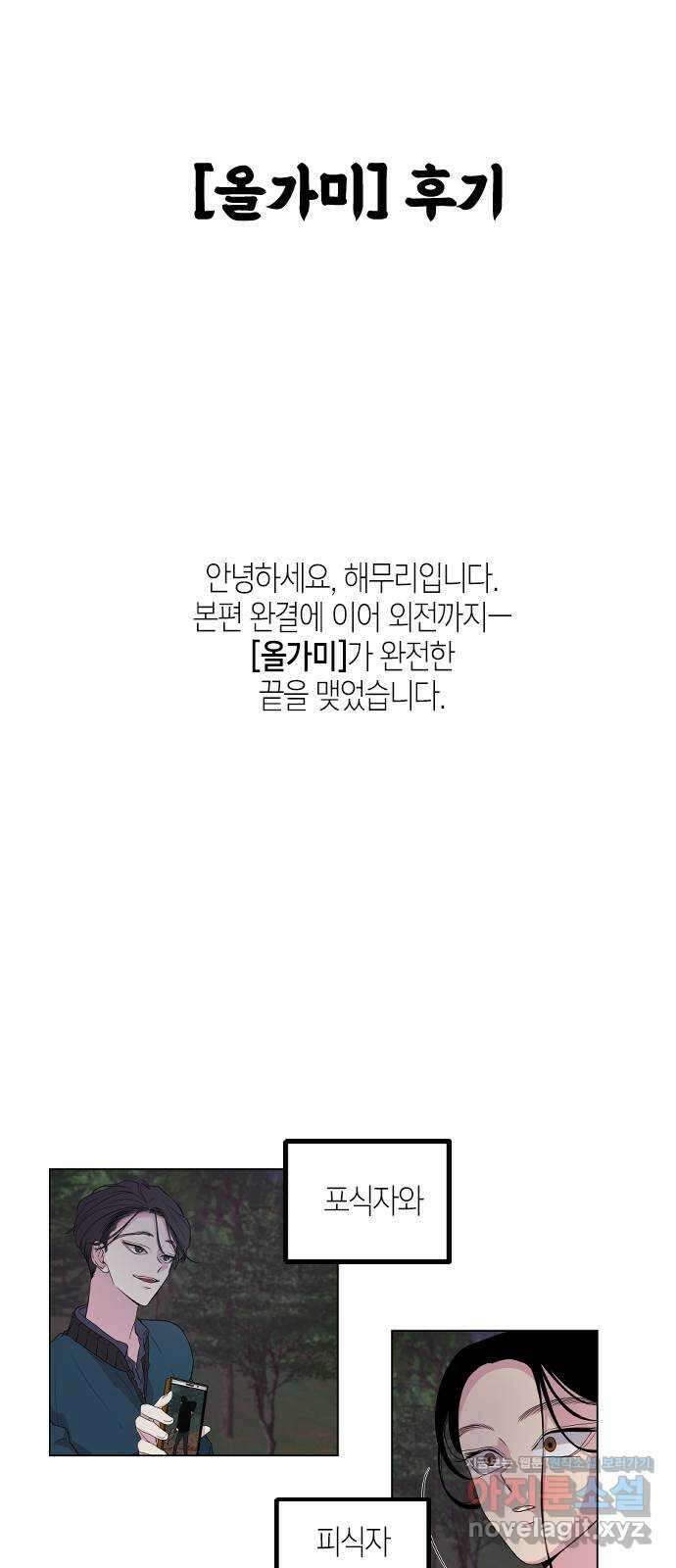 올가미(네이버) 후기 1