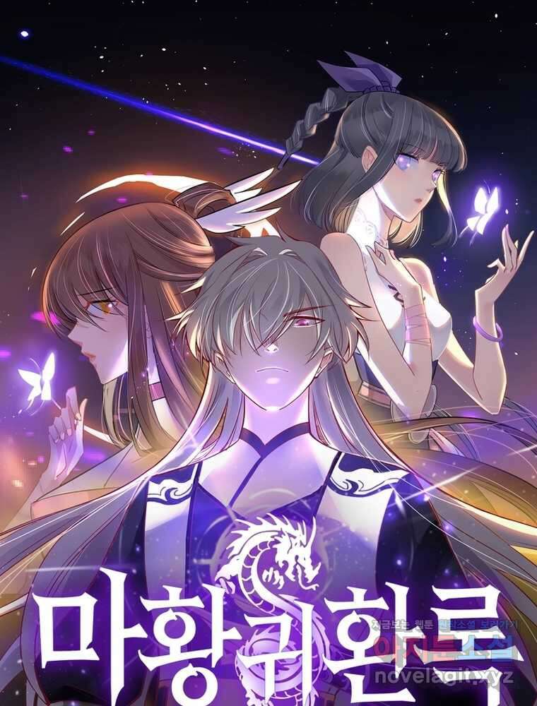 마황귀환록 266화 1