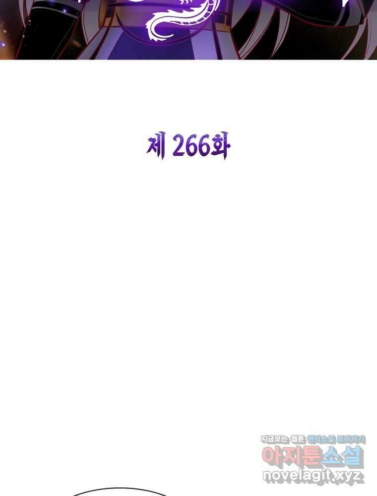 마황귀환록 266화 2