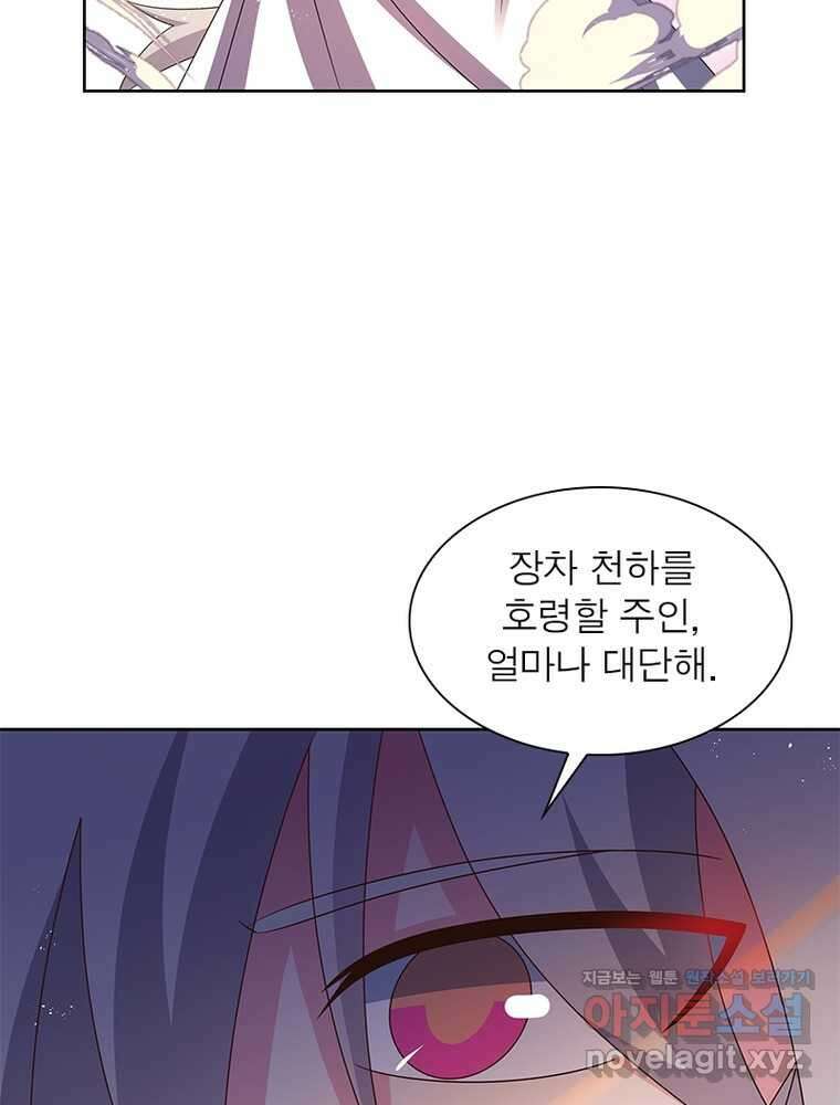 마황귀환록 266화 4