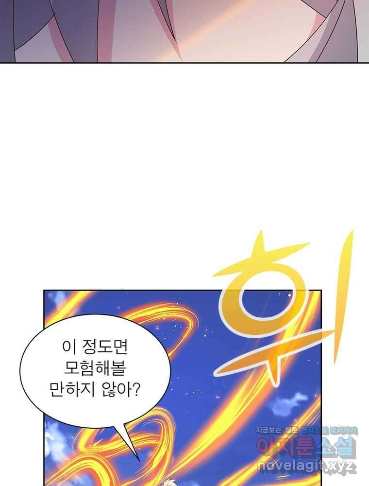 마황귀환록 266화 5