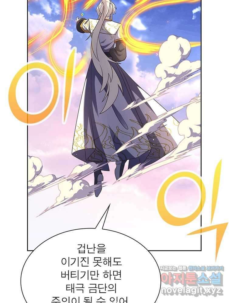 마황귀환록 266화 6