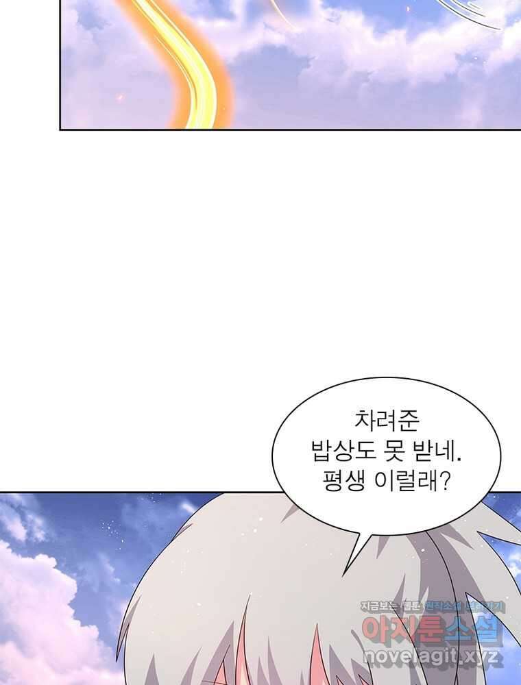 마황귀환록 266화 9