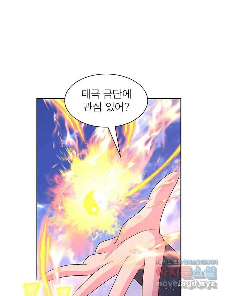 마황귀환록 266화 13