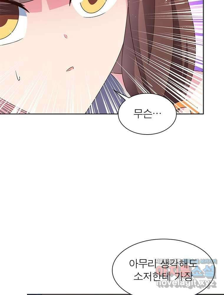 마황귀환록 266화 15