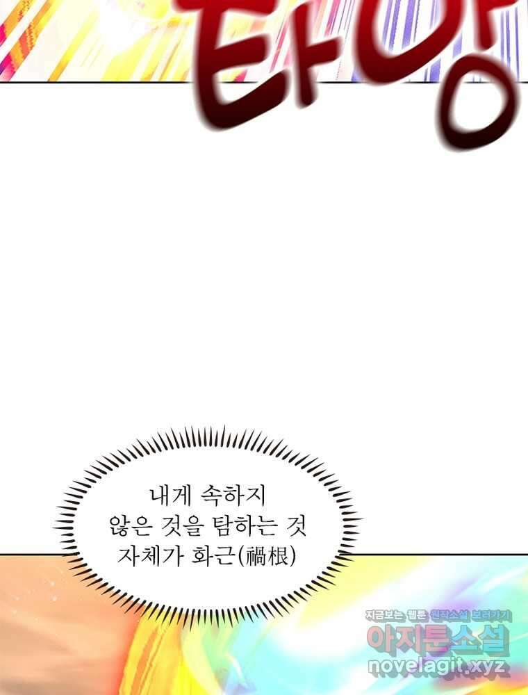 마황귀환록 266화 18