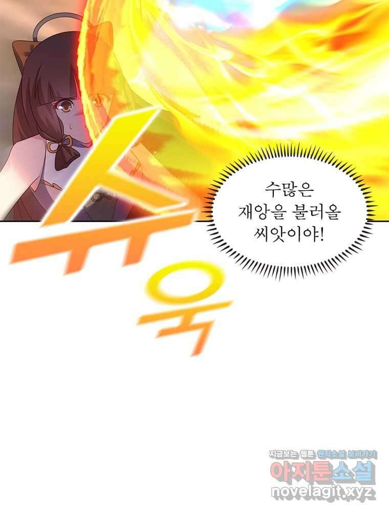 마황귀환록 266화 19