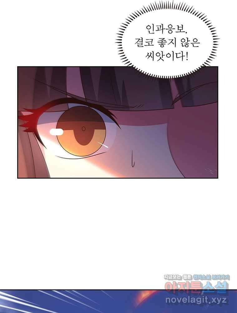 마황귀환록 266화 20