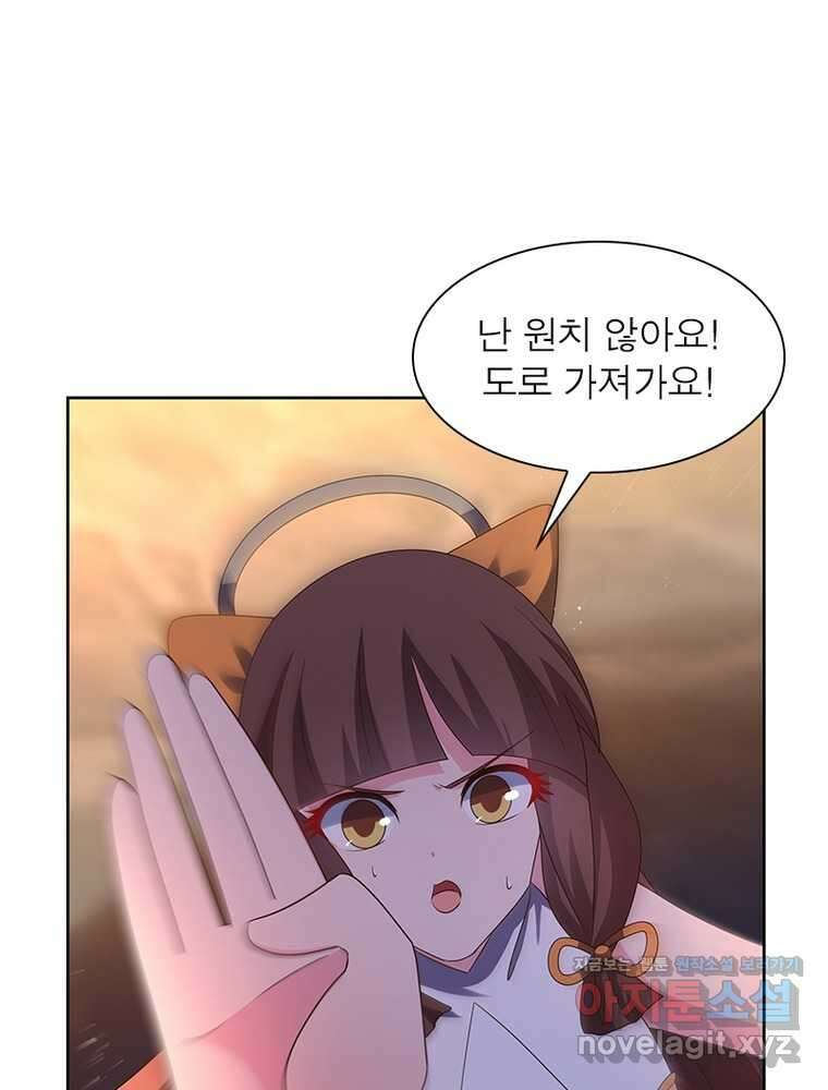 마황귀환록 266화 22