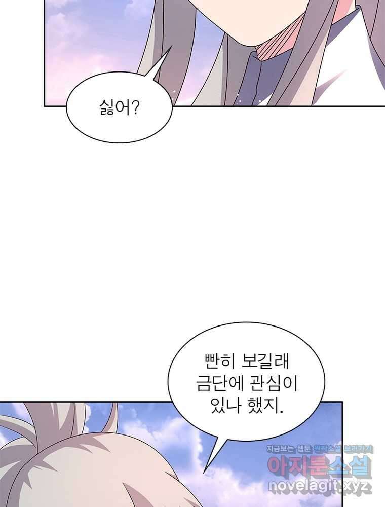 마황귀환록 266화 24