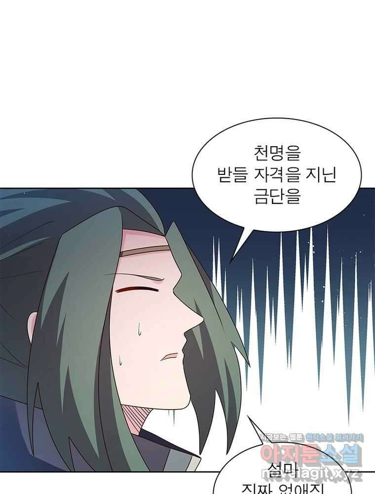 마황귀환록 266화 33