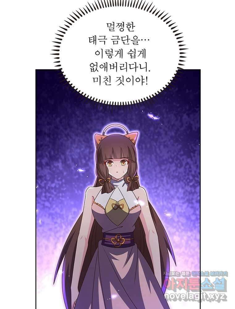 마황귀환록 266화 41