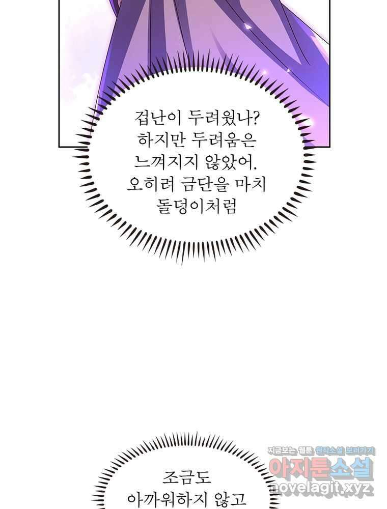 마황귀환록 266화 42