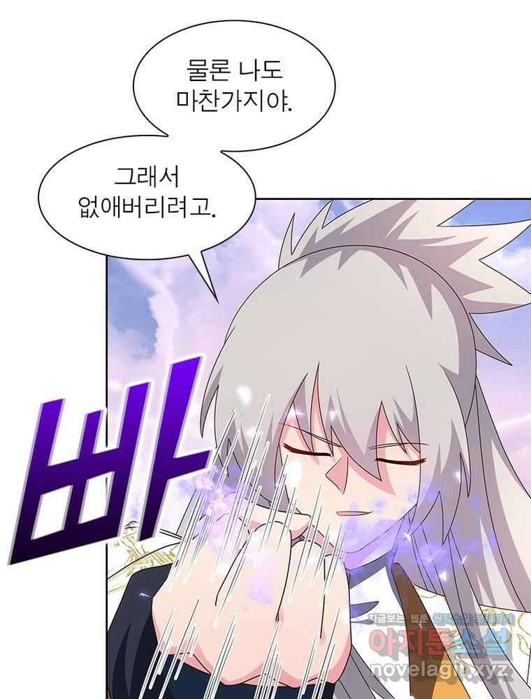 마황귀환록 266화 46