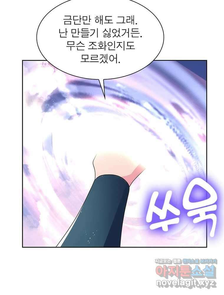 마황귀환록 266화 53