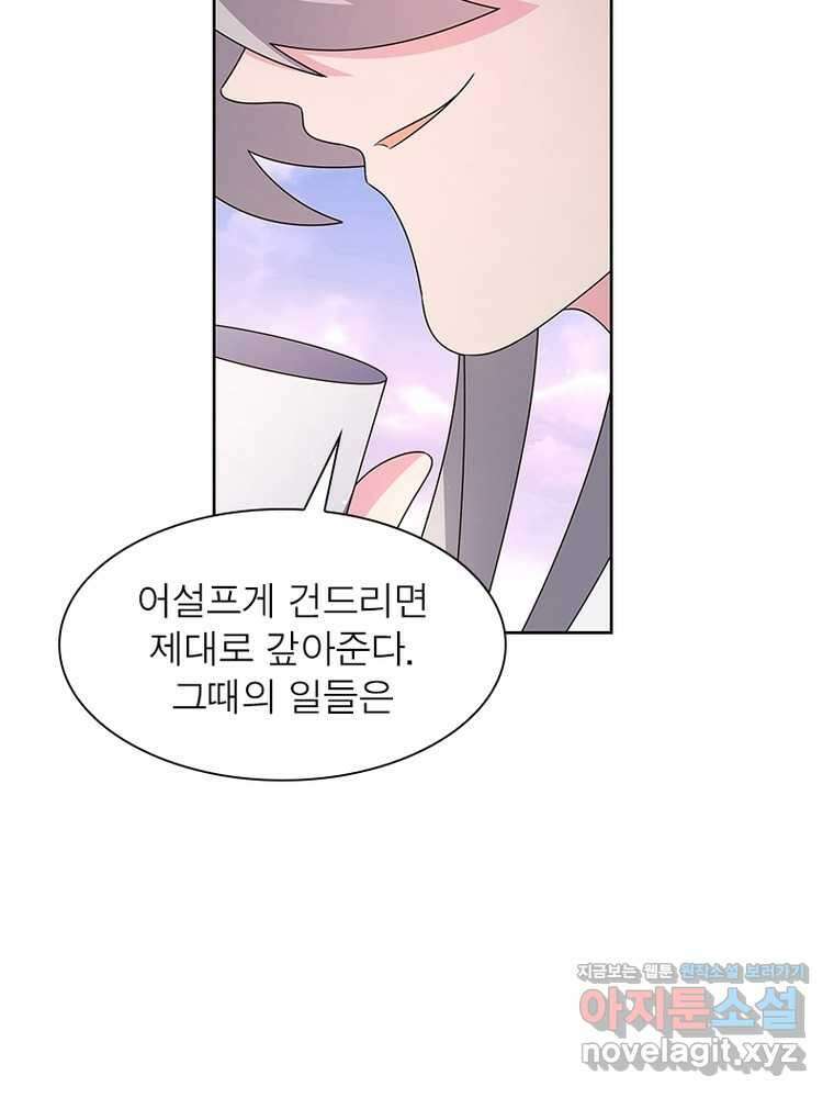 마황귀환록 266화 60