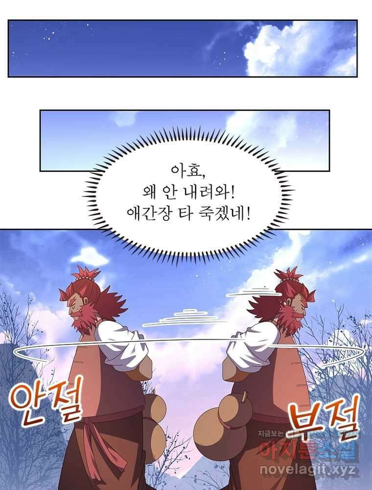 마황귀환록 266화 66